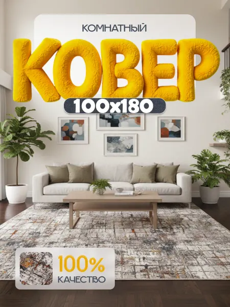 Talhan ковер 100x180 комнатный