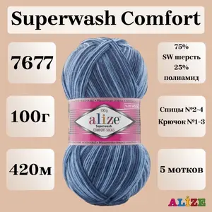ALIZE Пряжа Superwash Comfort Socks 100г 420м 5шт. 7677