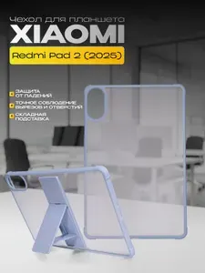 Чехол бампер для планшета Xiaomi Redmi Pad 2 на 11 дюймов (2025)