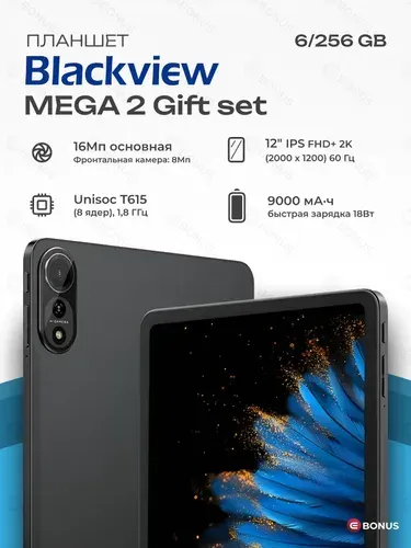 Blackview Планшет MEGA 2 Gift set, 11.97" 6 ГБ/256 ГБ, серый