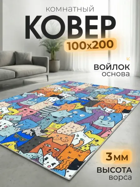 Ковер комнатный 100х200 с цветами