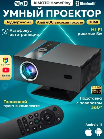 Проектор Xnano X6 Smart TV, Android 11, ANSI 400, Wi-Fi 6, Bluetooth 5.2, 4K