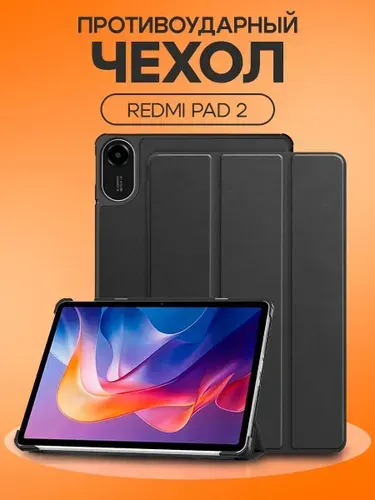 Чехол для планшета Xiaomi Redmi Pad 2 (11") (для WiFi и 4G) с магнитом