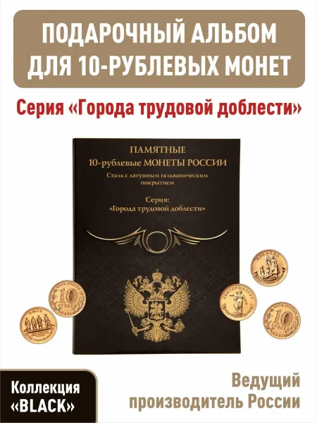 Альбоммонет Альбом-планшет для 10рублёвых монет