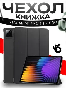Чехол для планшета книжка на Xiaomi Redmi Pad 7 7 Pro (11,2 дюйма)