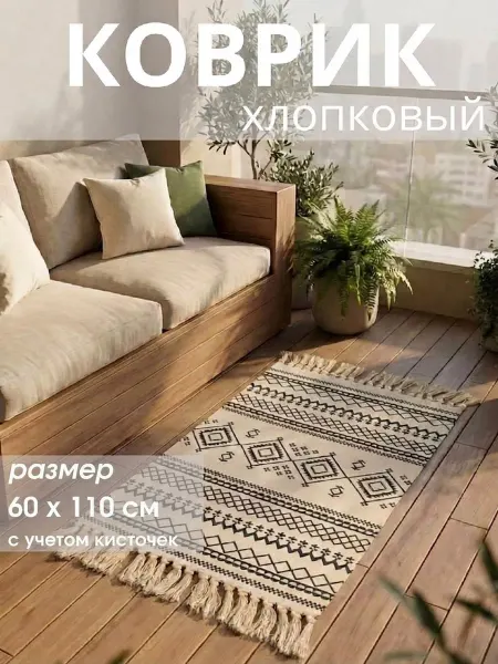 Лечу Домой Коврик хлопковый 60*110 см