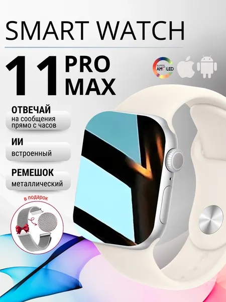 Умные часы LK 11 pro max, Premium, 2 ремешка, смарт, amoled, мужские, женские, черные