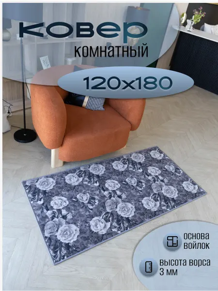 Print design Ковер комнатный с ворсом 120х180