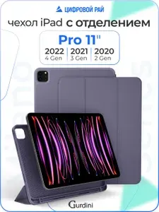 Чехол на ipad pro 11 (2-4 gen) с отделением для стилуса/ айпад про 11" / матовый