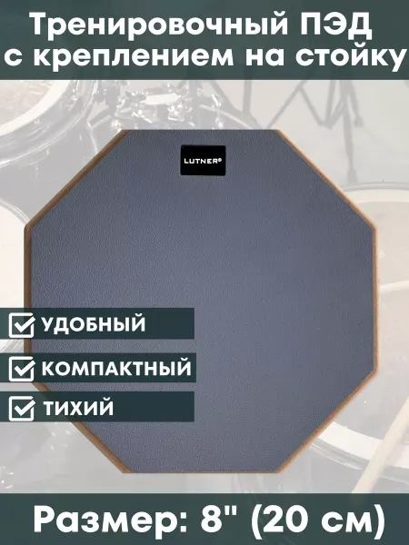 12Notes Пэд тренировочный для барабана, подарок барабанщику