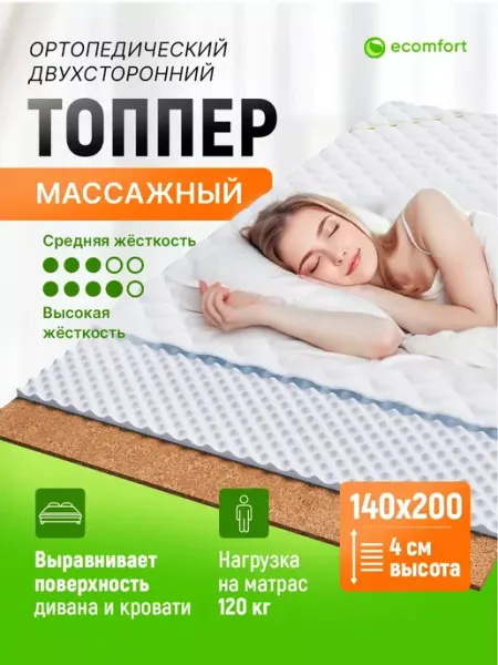 Ecomfort Матрас топпер Йога 140х200 на кровать жесткий беспружинный