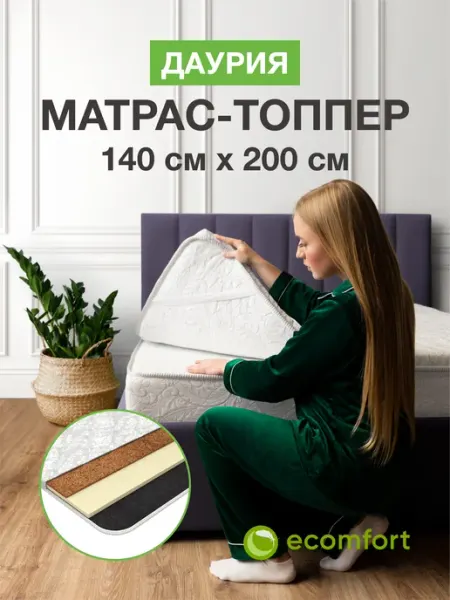 Ecomfort Матрас топпер 140х200 на кровать "Даурия" жесткий
