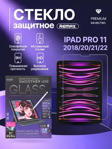 Защитное стекло для планшета iPad Pro 11 2018/2020/2021/2022" / Remax GL-82