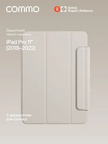Чехол COMMO Shield для iPad Pro 11'' (2018-2022), сиреневый, Яндекс Фабрика