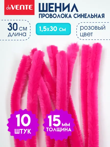 DeVENTE Проволока синельная ШЕНИЛ толщина 15 мм длина 30 см 10 штук
