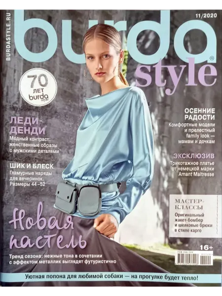 Burda Style Журнал Бурда № 11 2020