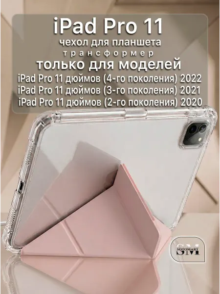 SOTOMART Чехол на планшет iPad pro 11 2021 2022 прозрачный бампер