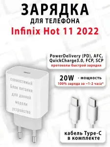 Зарядное устройство для телефона Infinix Hot 11 2022