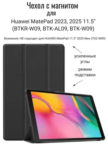 Чехол для Huawei MatePad 2023, 2025 11.5" (BTKR-W09, BTK-AL09, BTK-W09) небесный / Хуавей МатеПад МейтПад 11.5