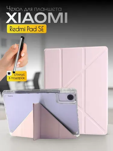 Чехол на планшет Xiaomi Redmi Pad SE на 11 дюймов (2023)