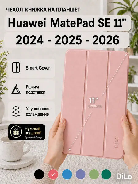 DiLo Чехол на планшет Huawei MatePad SE 11" 2024 - 2025 - 2026