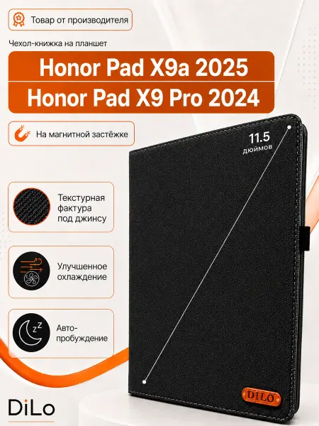 DiLo Чехол на планшет Honor Pad X9a 2025 Pad X9 Pro 2024 11.5"