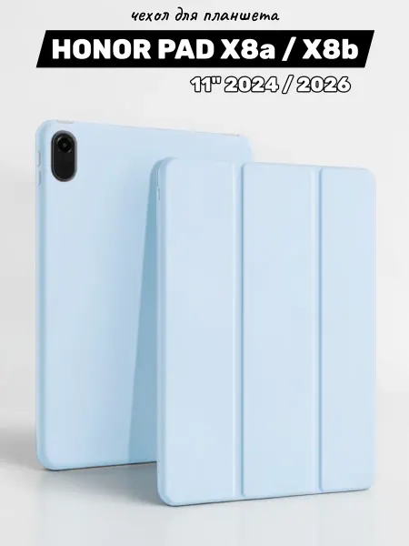 Selico Чехол на планшет Honor Pad X8a 11" 2024 Pad X8b 11" 2026