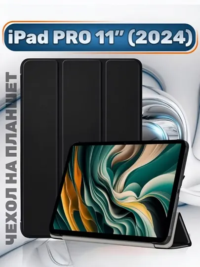 Чехол для планшета, книжный, iPad Pro 11 2024, A2836/A2837/A3006, место для стилуса