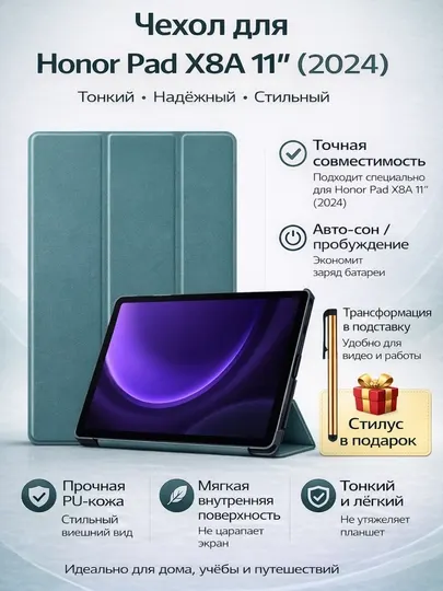 Магнитный чехол для планшетов Honor Pad X8A 11" 2024, стилус