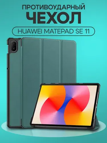Чехол для планшета Huawei MatePad SE 11 2024