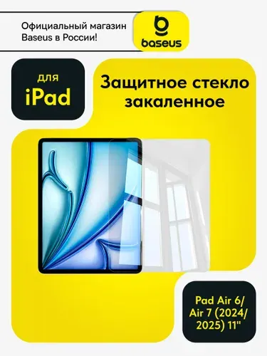 Baseus Защитное стекло для Apple iPad Air 6/7 (2024-2025 год ) 11 диагональ / Айпад аир М2/М3