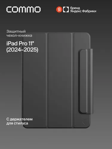 Чехол COMMO Shield для iPad Pro 11'' (2024-2025), сиреневый, Яндекс Фабрика