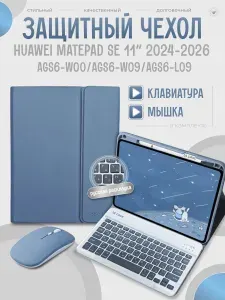 Чехол для планшета huawei matepad se (2024-2026, AGS6-W09/L09) 11 дюймов с клавиатурой и мышкой / фиолетовый