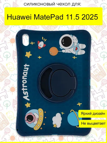 КейсБерри. Чехол для Huawei MatePad 11.5 2025, серия Astronaut