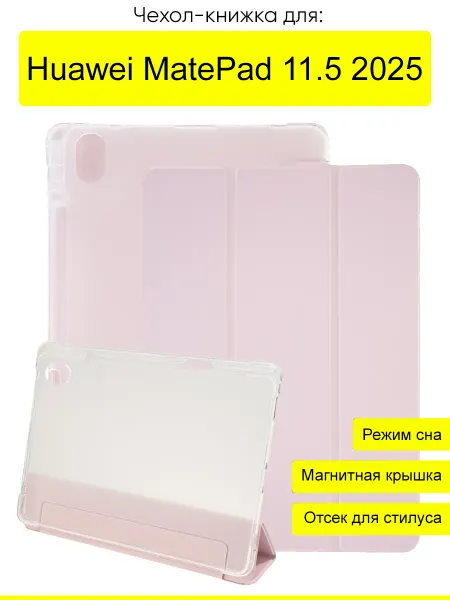 КейсБерри. Чехол для Huawei MatePad 11.5 2025, серия Pencil case