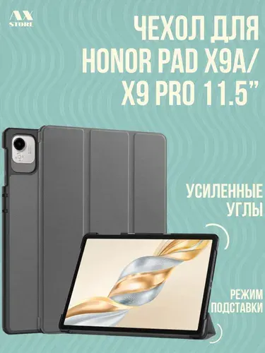 Защитный чехол для Honor Pad X9a/X9 Pro 11.5 дюймов 2025, Серый