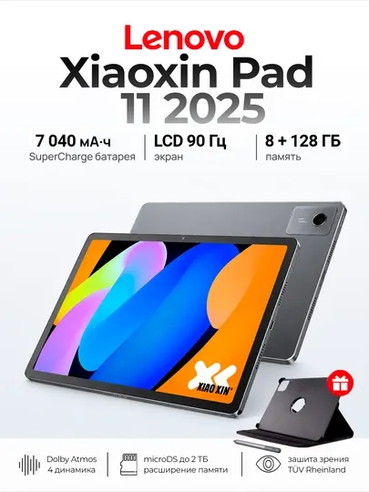 Планшет Lenovo Xiaoxin Pad 11 2025 Wi-Fi, 7040 мАч, 11" LCD 90Гц + Подарки