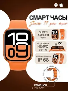 Умные Часы Smart Watch 11 Pro max, New 2026г, Встроенные нейро сети, Super AMOLED-экран, Звонки и уведомления - ответы на whatsapp, Оранжевый цвет лета