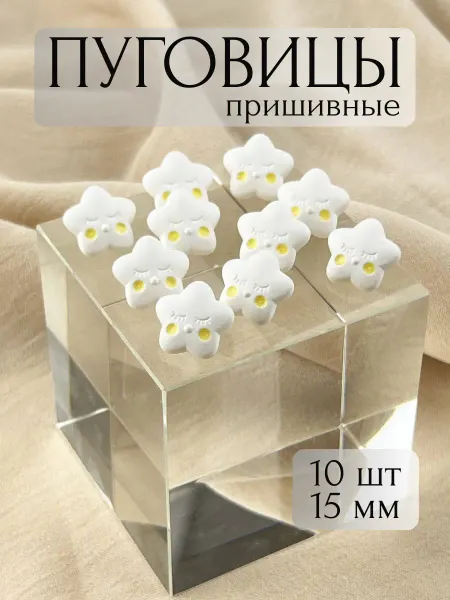 SLюбовью Пуговица детская декоративная 15мм, набор 10 шт