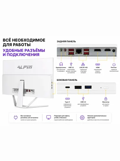 Моноблок ALPIN P215 21.5", Intel Pentium Gold G7400, 8 ГБ DDR4, SSD 256 ГБ, Windows 11 Pro