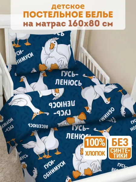 Eppel Store Детское постельное белье 160х80 для мальчика, бязь хлопок