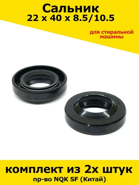 Запчасти Snab44 Сальник бака стиральной машины 22х40х8 11,5 GP индезит