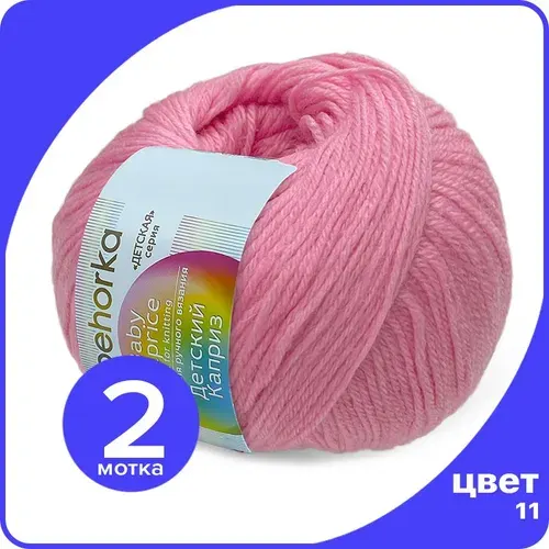 Пряжа Пехорка Детский Каприз 2 шт - 11 (Ярко - розовый) - 50 гр х 225 м (50% меринос, 50% фибра)