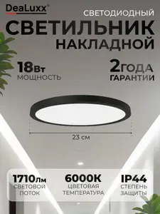 DeaLuxx Люстра потолочная 18 Вт, светильник светодиодный, C40221
