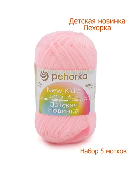 Пехорка Пряжа Детская новинка. Цвет - 180 светлая бегония