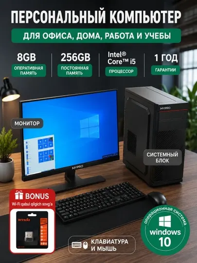 Готовый ПК INTEL CORE I5 3470/ SSD 256/ RAM 8GB/WIN 11 PRO