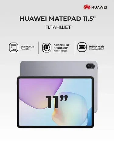 HUAWEI Планшет MatePad 11.5" Paper Matte, 11.5" 8 ГБ/256 ГБ, серебристый, серый
