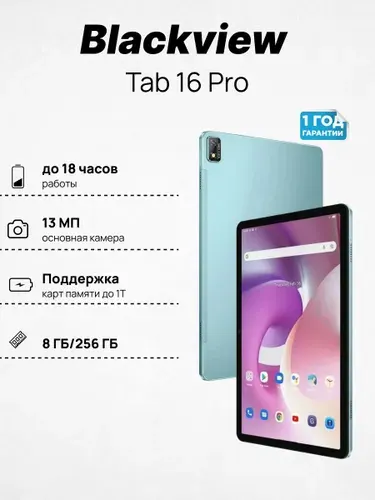 Blackview Планшет, 11" 8 ГБ/256 ГБ, голубой