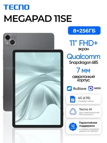 Tecno Планшет MEGAPAD SE LTE, 11" 8 ГБ/256 ГБ, голубой