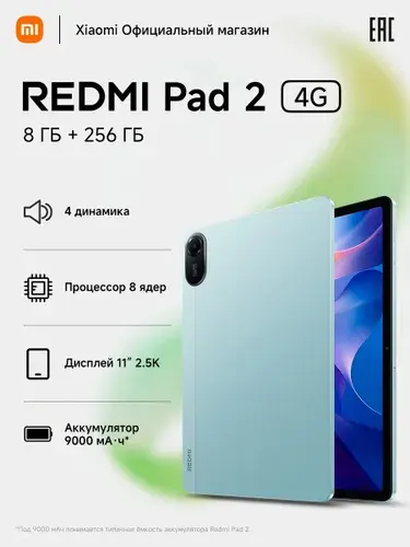 Redmi Планшет, 11" 8 ГБ/256 ГБ, светло-серый